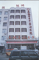 黑龍江省中醫(yī)研究院 黑龍江省中醫(yī)研究院